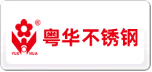 粤华不锈钢