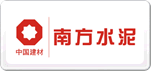 南方水泥