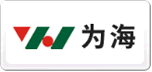 为海