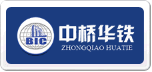 中桥华铁