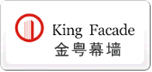 金粤幕墙