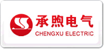 承煦电气