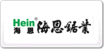 海恩Hein