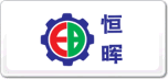 恒晖