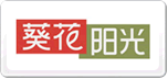 葵花阳光