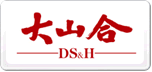 大山合