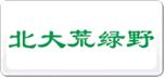 北大荒绿野
