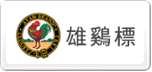 雄鸡标