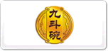 九斗碗