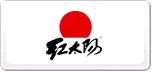 红太阳