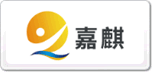 嘉麒