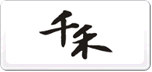 千禾