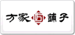 方家铺子
