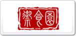 御食园