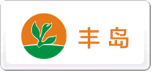 丰岛