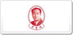 不老林