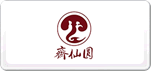 斋仙圆
