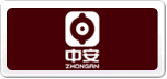中安