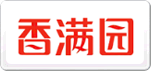 香满园