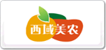 西域美农