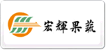 宏辉果蔬
