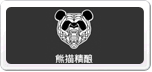 PANDABREW熊猫精酿