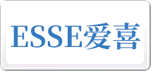 ESSE爱喜