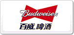 百威Budweiser