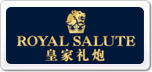 皇家礼炮