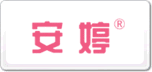 安婷