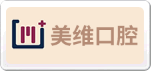 美维口腔