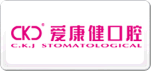 爱康健口腔