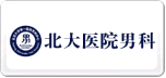 北大医院男科