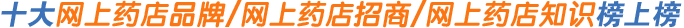ʮҩƷưϰ