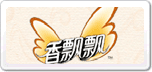 香飘飘