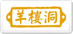 羊楼洞