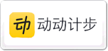 动动计步