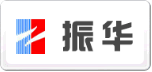 振华ZHENHUA
